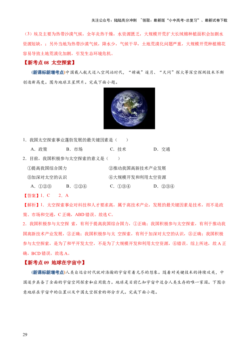 地理-2024年中考考前最后一课+_02中考总复习（2026版更新中）_09-地理-中考总复习_2024年中考复习资料_三轮复习