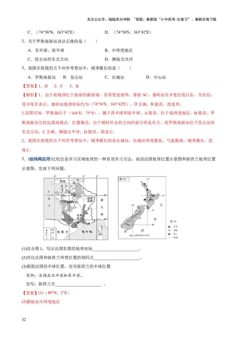 地理-2024年中考考前最后一课+_02中考总复习（2026版更新中）_09-地理-中考总复习_2024年中考复习资料_三轮复习