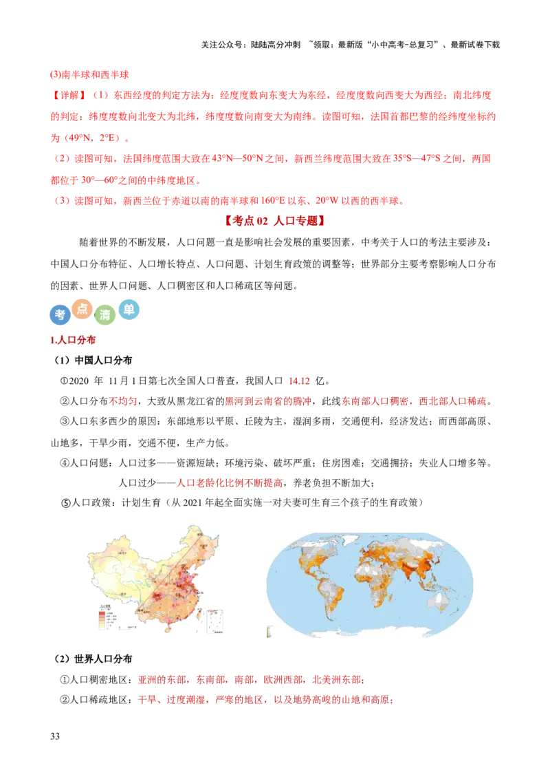 地理-2024年中考考前最后一课+_02中考总复习（2026版更新中）_09-地理-中考总复习_2024年中考复习资料_三轮复习