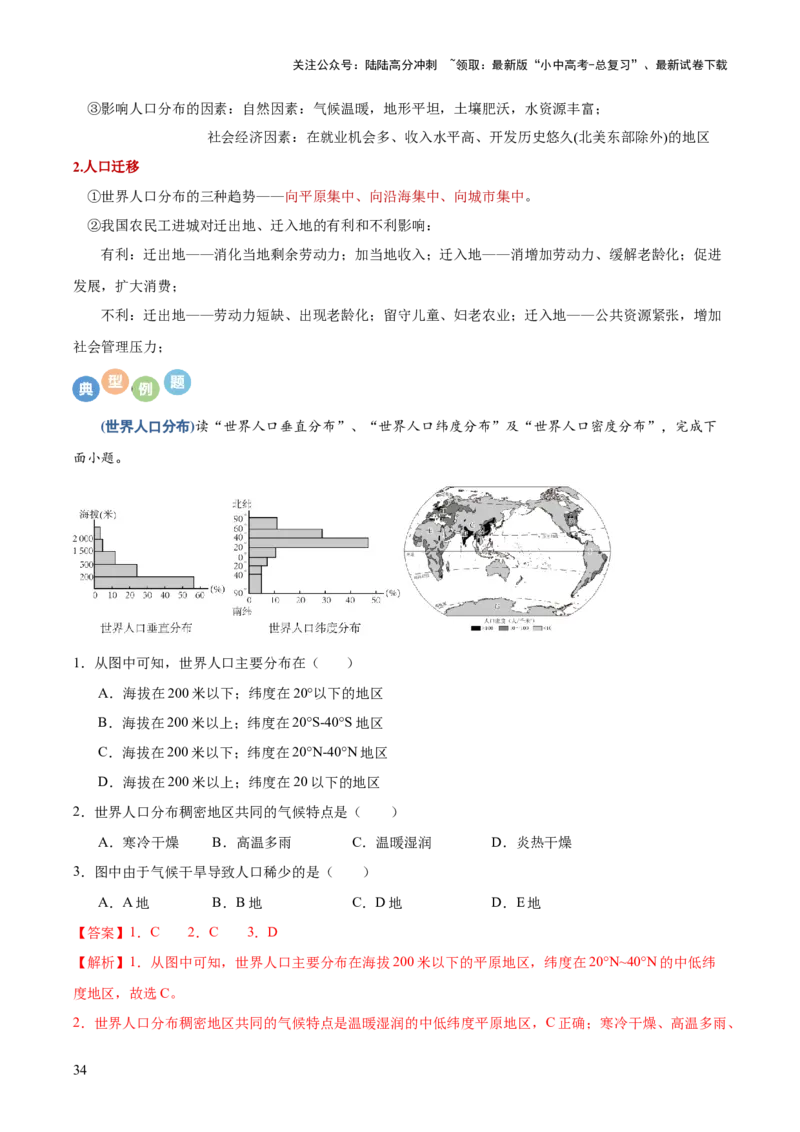 地理-2024年中考考前最后一课+_02中考总复习（2026版更新中）_09-地理-中考总复习_2024年中考复习资料_三轮复习