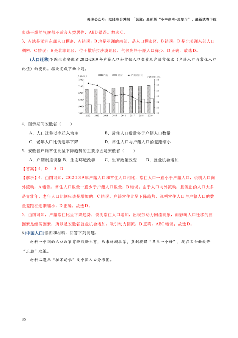 地理-2024年中考考前最后一课+_02中考总复习（2026版更新中）_09-地理-中考总复习_2024年中考复习资料_三轮复习