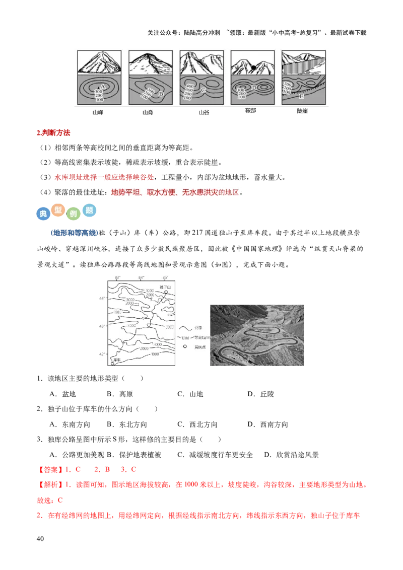 地理-2024年中考考前最后一课+_02中考总复习（2026版更新中）_09-地理-中考总复习_2024年中考复习资料_三轮复习