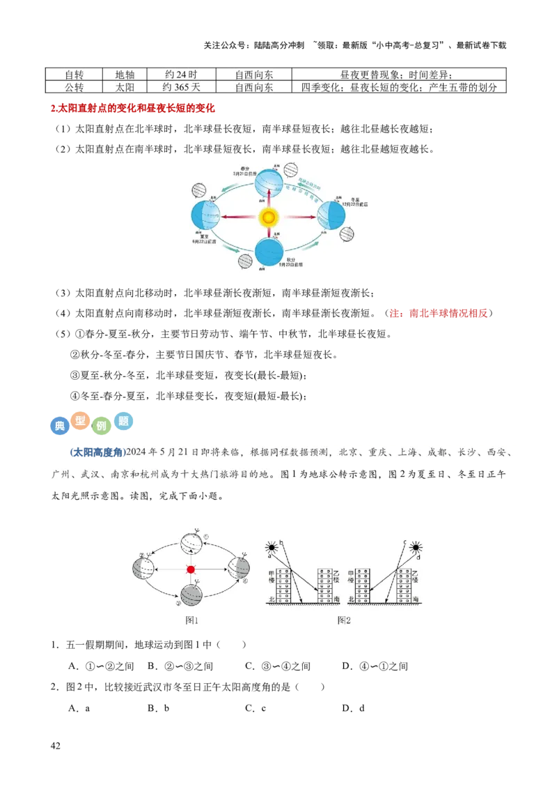 地理-2024年中考考前最后一课+_02中考总复习（2026版更新中）_09-地理-中考总复习_2024年中考复习资料_三轮复习