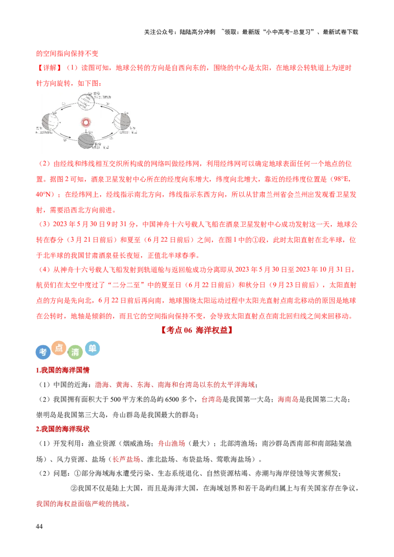 地理-2024年中考考前最后一课+_02中考总复习（2026版更新中）_09-地理-中考总复习_2024年中考复习资料_三轮复习
