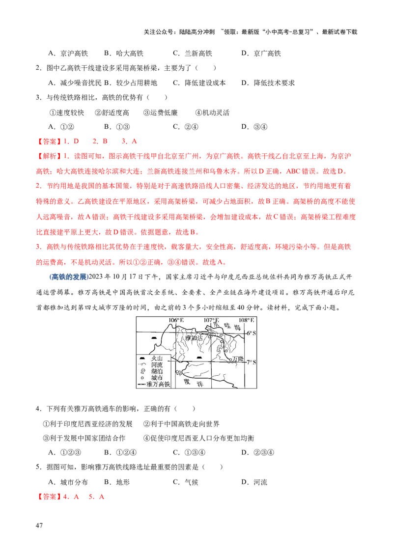 地理-2024年中考考前最后一课+_02中考总复习（2026版更新中）_09-地理-中考总复习_2024年中考复习资料_三轮复习