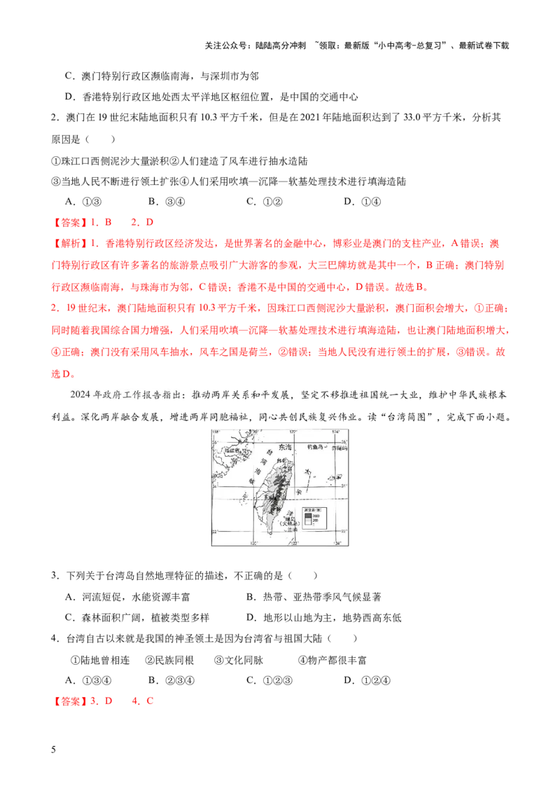 地理-2024年中考考前最后一课+_02中考总复习（2026版更新中）_09-地理-中考总复习_2024年中考复习资料_三轮复习