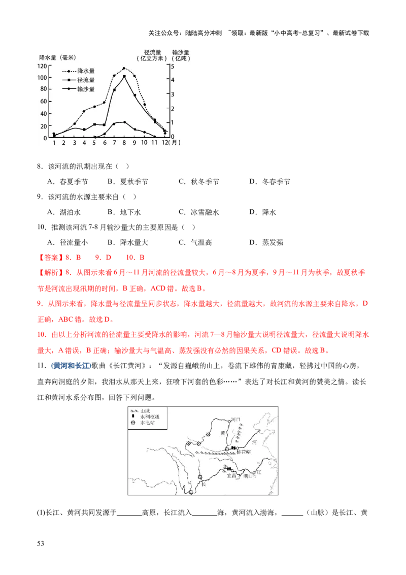 地理-2024年中考考前最后一课+_02中考总复习（2026版更新中）_09-地理-中考总复习_2024年中考复习资料_三轮复习