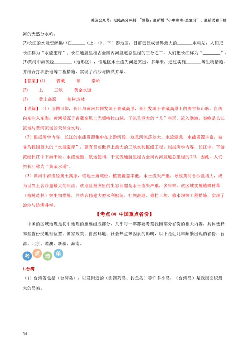 地理-2024年中考考前最后一课+_02中考总复习（2026版更新中）_09-地理-中考总复习_2024年中考复习资料_三轮复习
