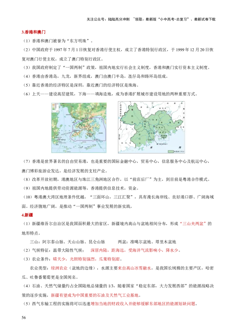 地理-2024年中考考前最后一课+_02中考总复习（2026版更新中）_09-地理-中考总复习_2024年中考复习资料_三轮复习