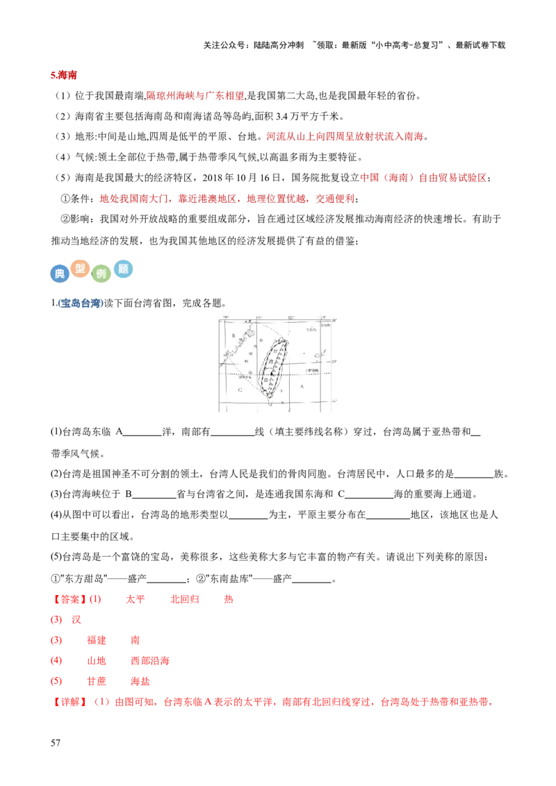 地理-2024年中考考前最后一课+_02中考总复习（2026版更新中）_09-地理-中考总复习_2024年中考复习资料_三轮复习