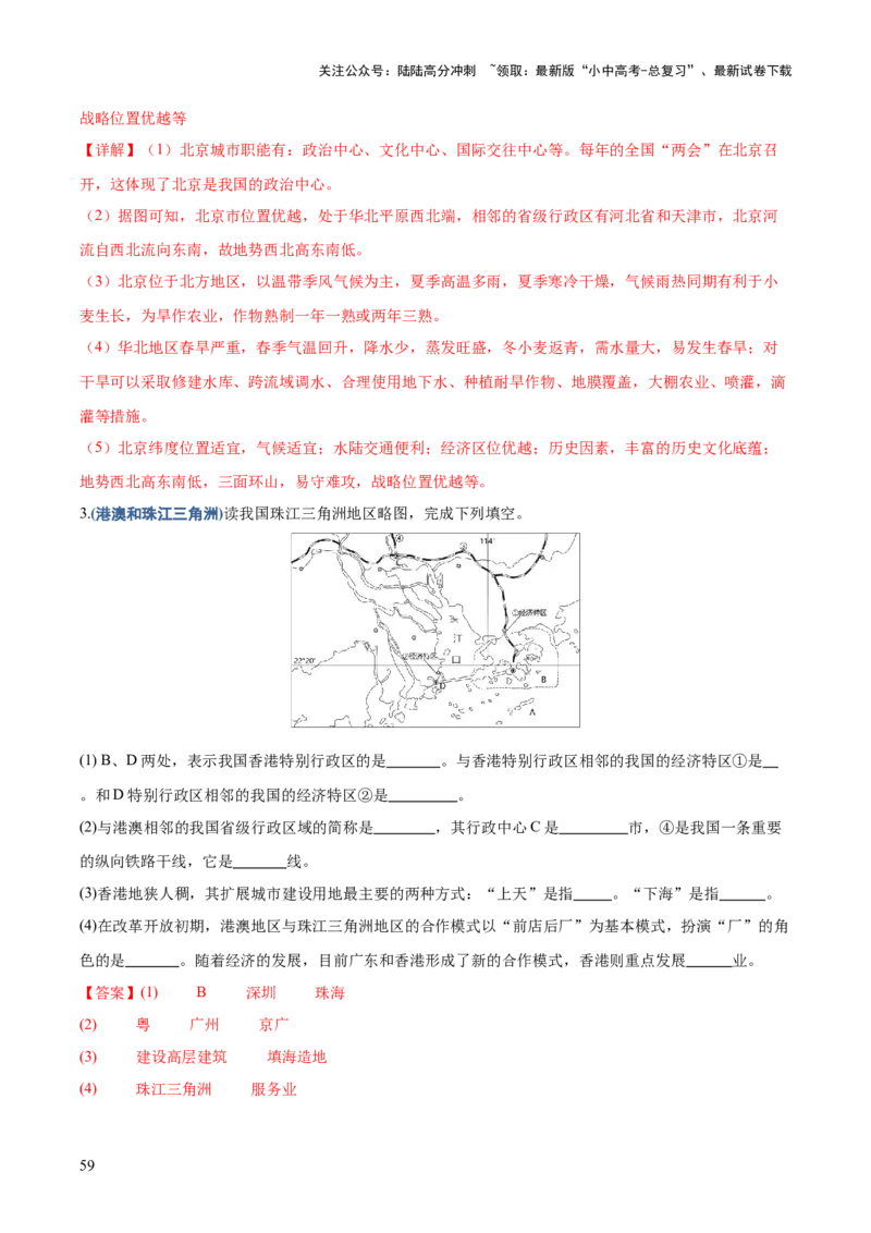地理-2024年中考考前最后一课+_02中考总复习（2026版更新中）_09-地理-中考总复习_2024年中考复习资料_三轮复习