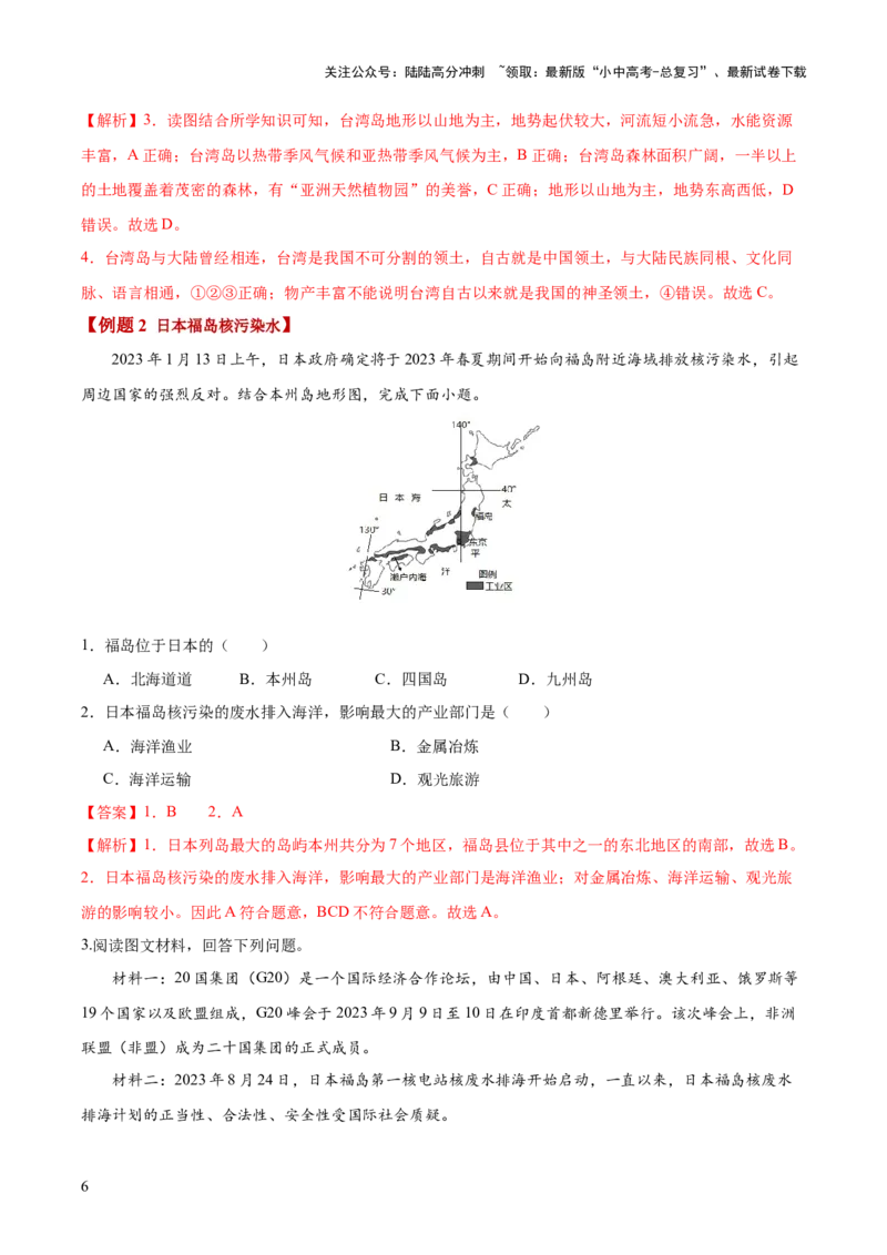 地理-2024年中考考前最后一课+_02中考总复习（2026版更新中）_09-地理-中考总复习_2024年中考复习资料_三轮复习