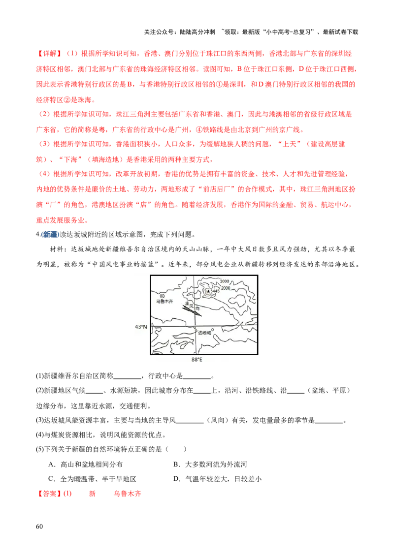 地理-2024年中考考前最后一课+_02中考总复习（2026版更新中）_09-地理-中考总复习_2024年中考复习资料_三轮复习