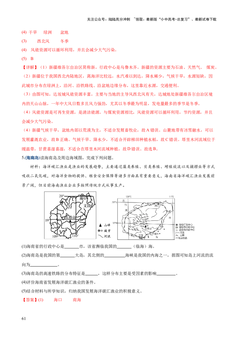 地理-2024年中考考前最后一课+_02中考总复习（2026版更新中）_09-地理-中考总复习_2024年中考复习资料_三轮复习