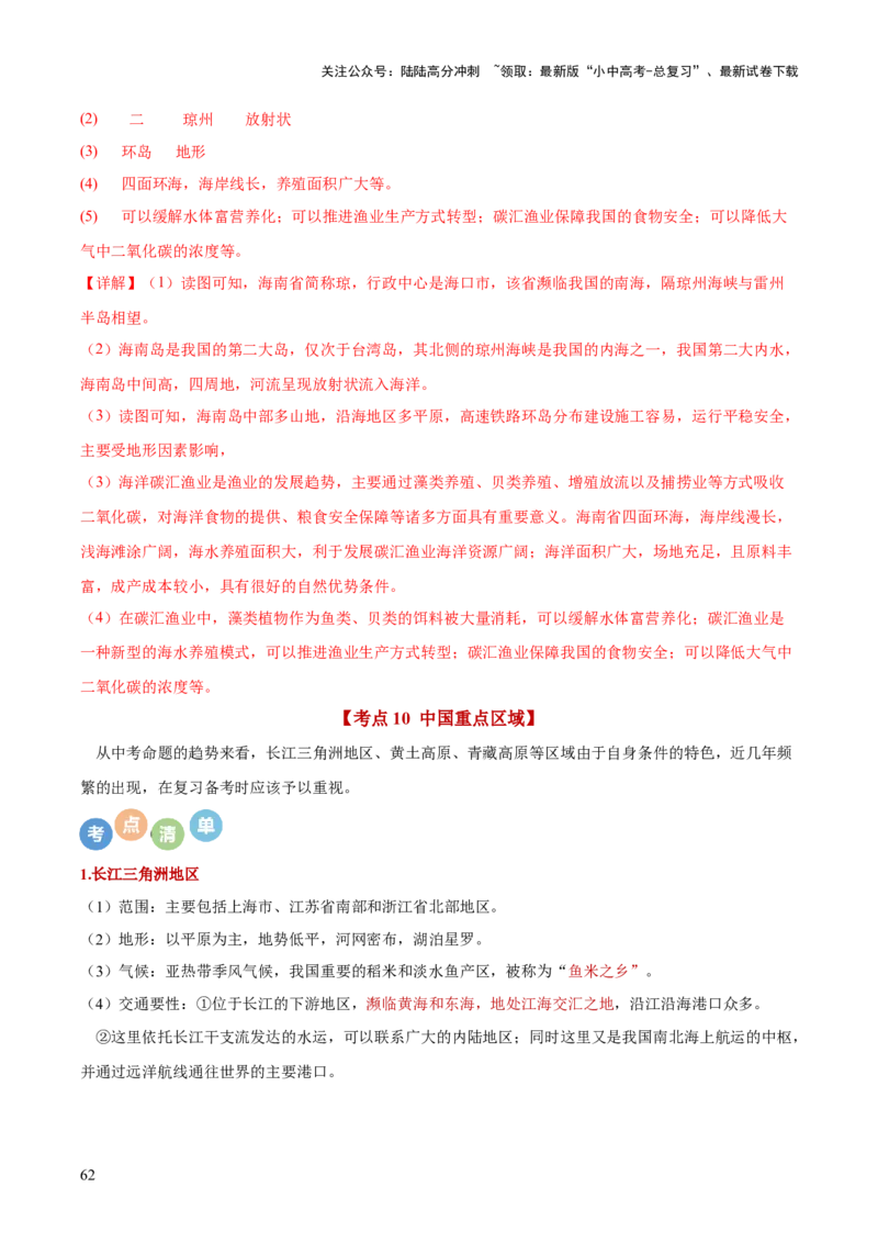 地理-2024年中考考前最后一课+_02中考总复习（2026版更新中）_09-地理-中考总复习_2024年中考复习资料_三轮复习
