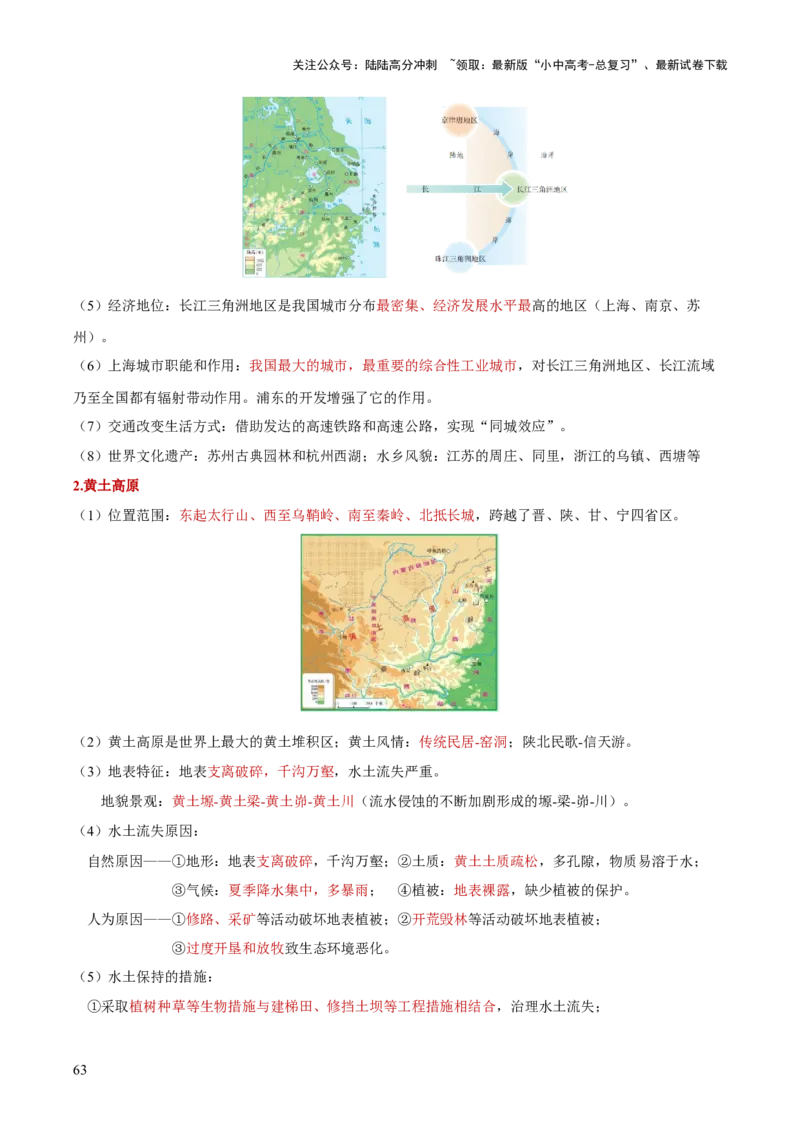 地理-2024年中考考前最后一课+_02中考总复习（2026版更新中）_09-地理-中考总复习_2024年中考复习资料_三轮复习