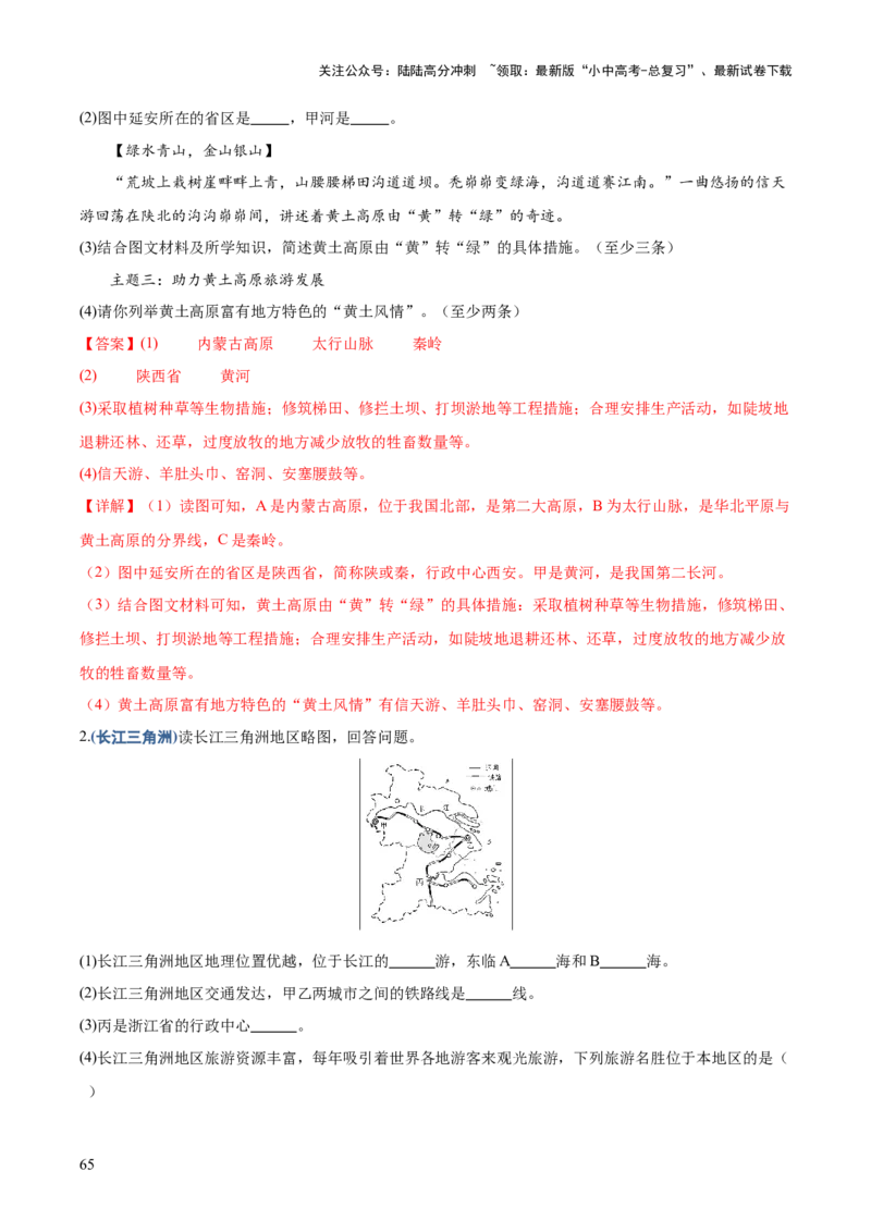 地理-2024年中考考前最后一课+_02中考总复习（2026版更新中）_09-地理-中考总复习_2024年中考复习资料_三轮复习