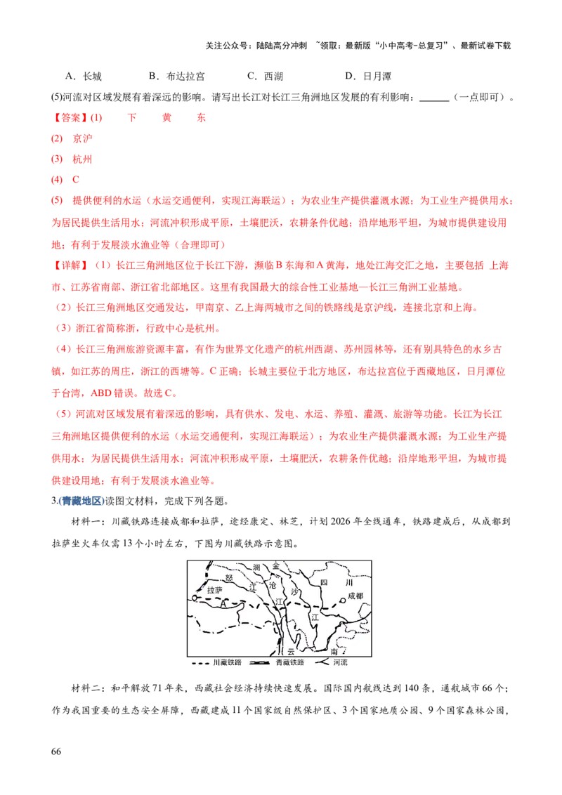 地理-2024年中考考前最后一课+_02中考总复习（2026版更新中）_09-地理-中考总复习_2024年中考复习资料_三轮复习
