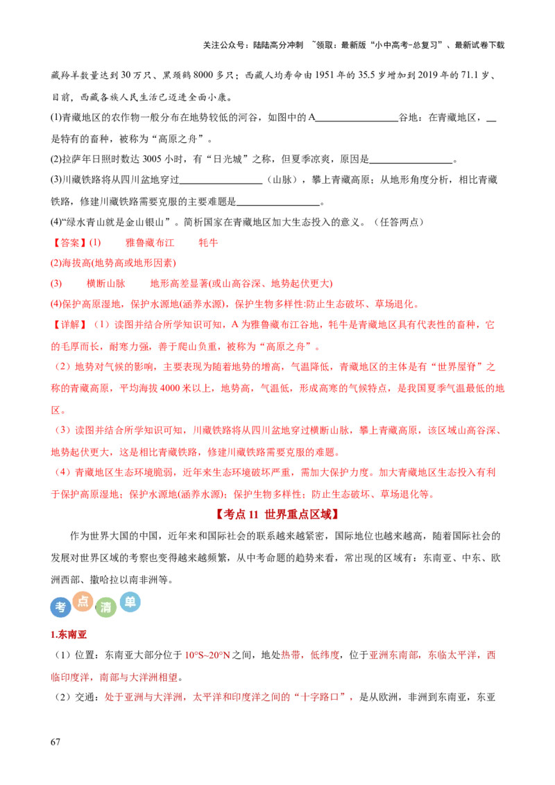 地理-2024年中考考前最后一课+_02中考总复习（2026版更新中）_09-地理-中考总复习_2024年中考复习资料_三轮复习