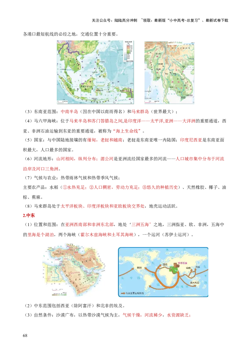 地理-2024年中考考前最后一课+_02中考总复习（2026版更新中）_09-地理-中考总复习_2024年中考复习资料_三轮复习