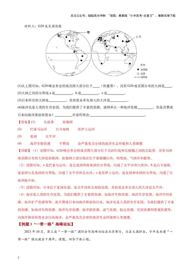 地理-2024年中考考前最后一课+_02中考总复习（2026版更新中）_09-地理-中考总复习_2024年中考复习资料_三轮复习