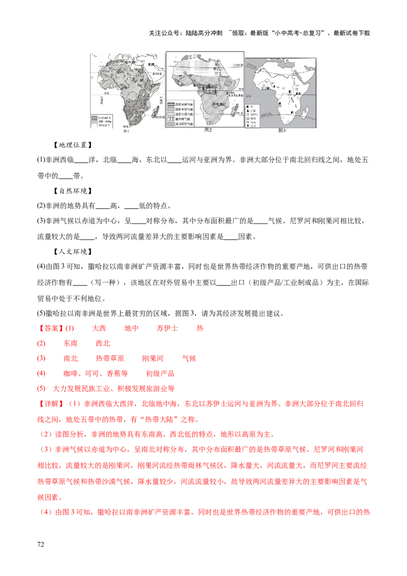 地理-2024年中考考前最后一课+_02中考总复习（2026版更新中）_09-地理-中考总复习_2024年中考复习资料_三轮复习