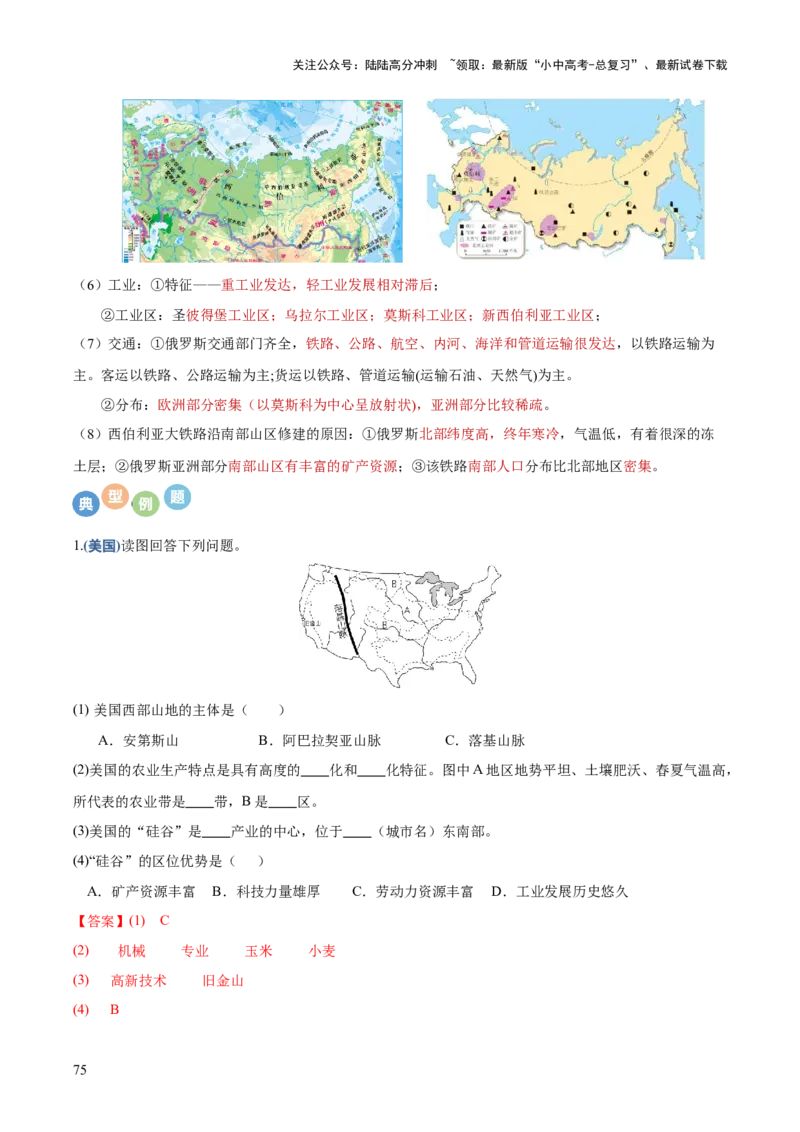 地理-2024年中考考前最后一课+_02中考总复习（2026版更新中）_09-地理-中考总复习_2024年中考复习资料_三轮复习