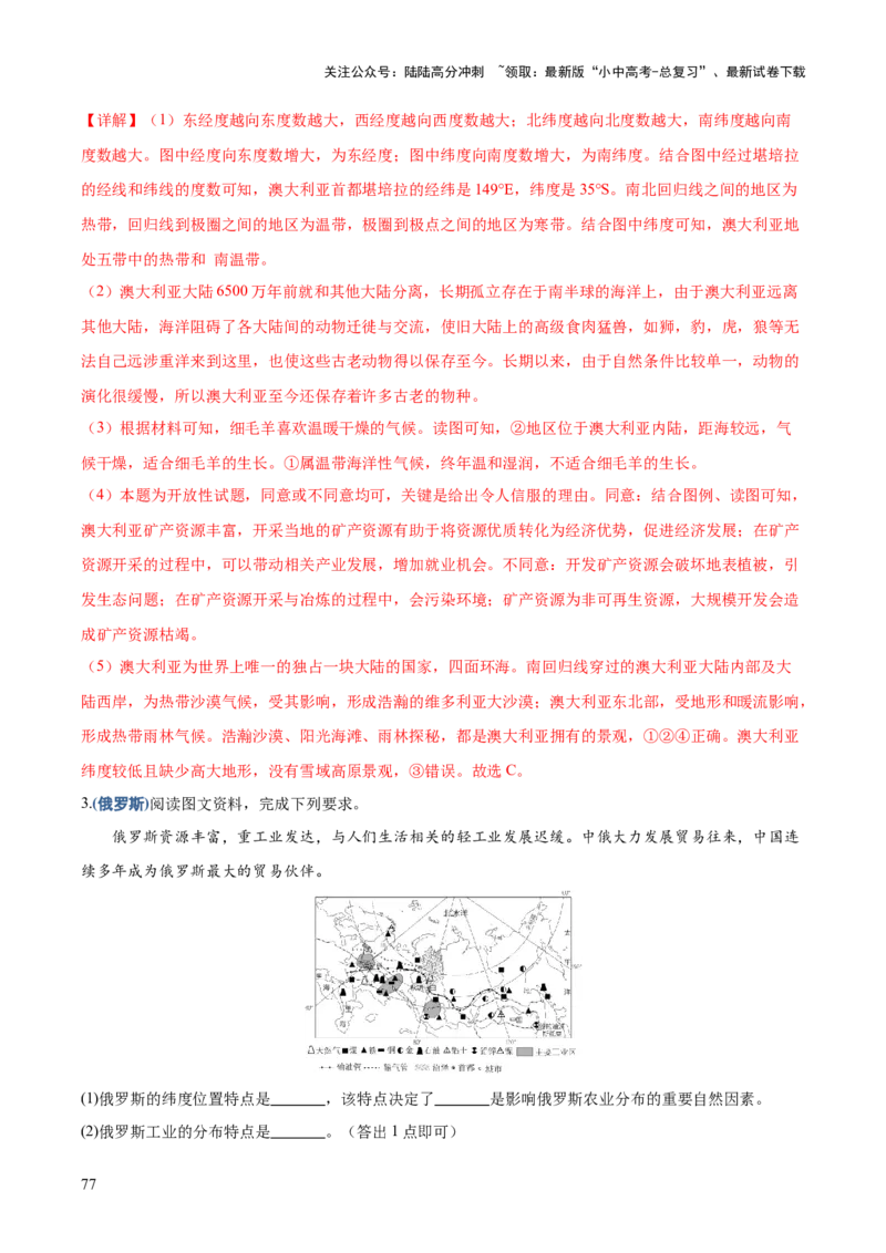 地理-2024年中考考前最后一课+_02中考总复习（2026版更新中）_09-地理-中考总复习_2024年中考复习资料_三轮复习