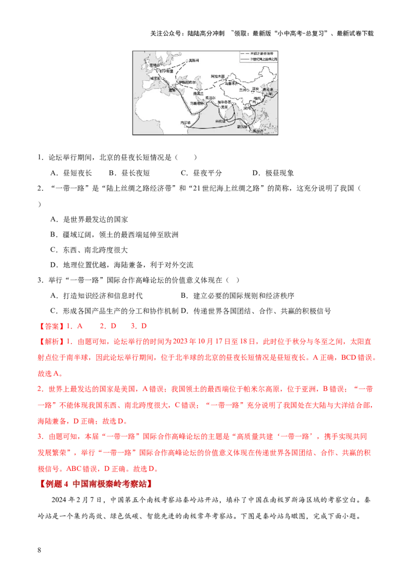 地理-2024年中考考前最后一课+_02中考总复习（2026版更新中）_09-地理-中考总复习_2024年中考复习资料_三轮复习