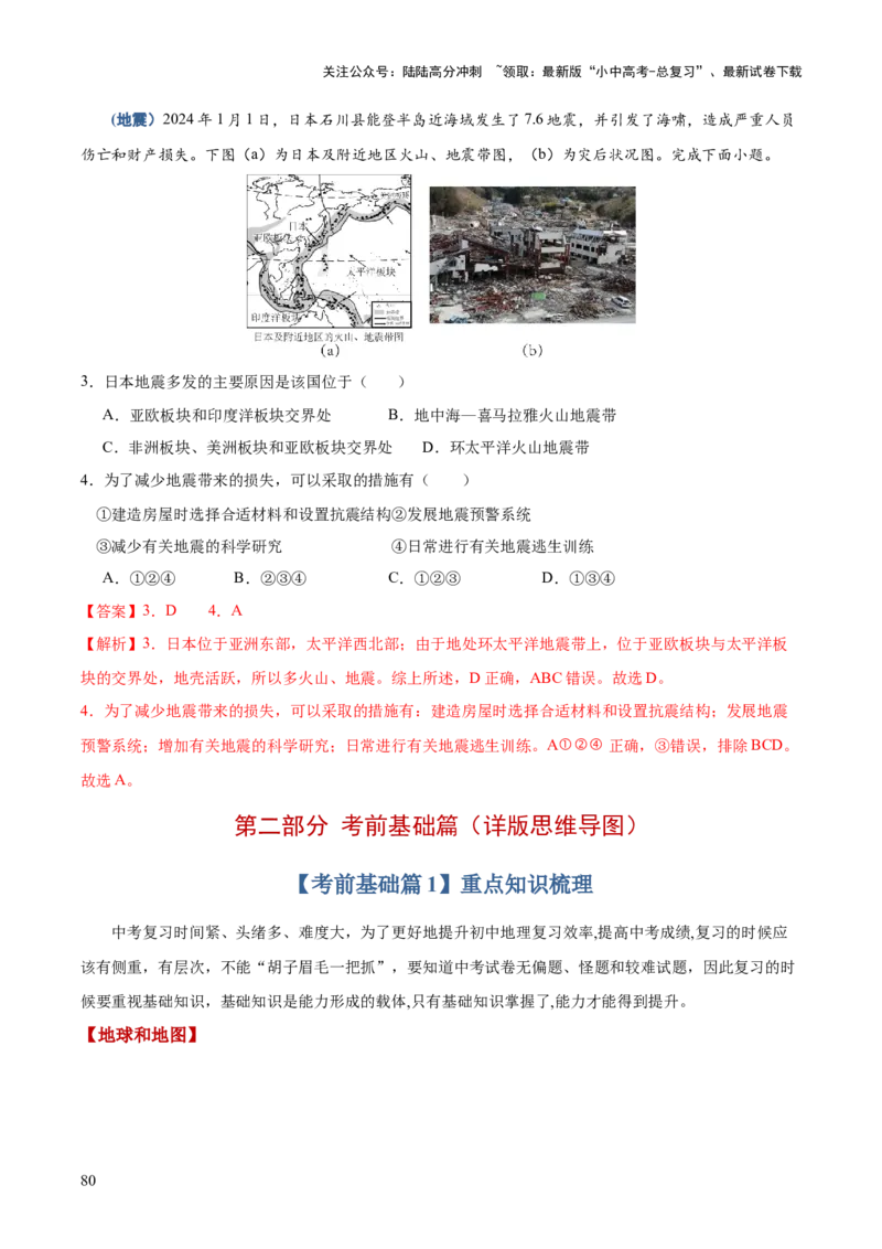 地理-2024年中考考前最后一课+_02中考总复习（2026版更新中）_09-地理-中考总复习_2024年中考复习资料_三轮复习