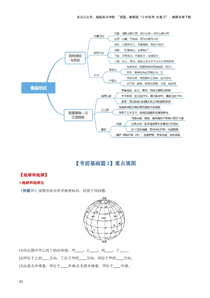 地理-2024年中考考前最后一课+_02中考总复习（2026版更新中）_09-地理-中考总复习_2024年中考复习资料_三轮复习