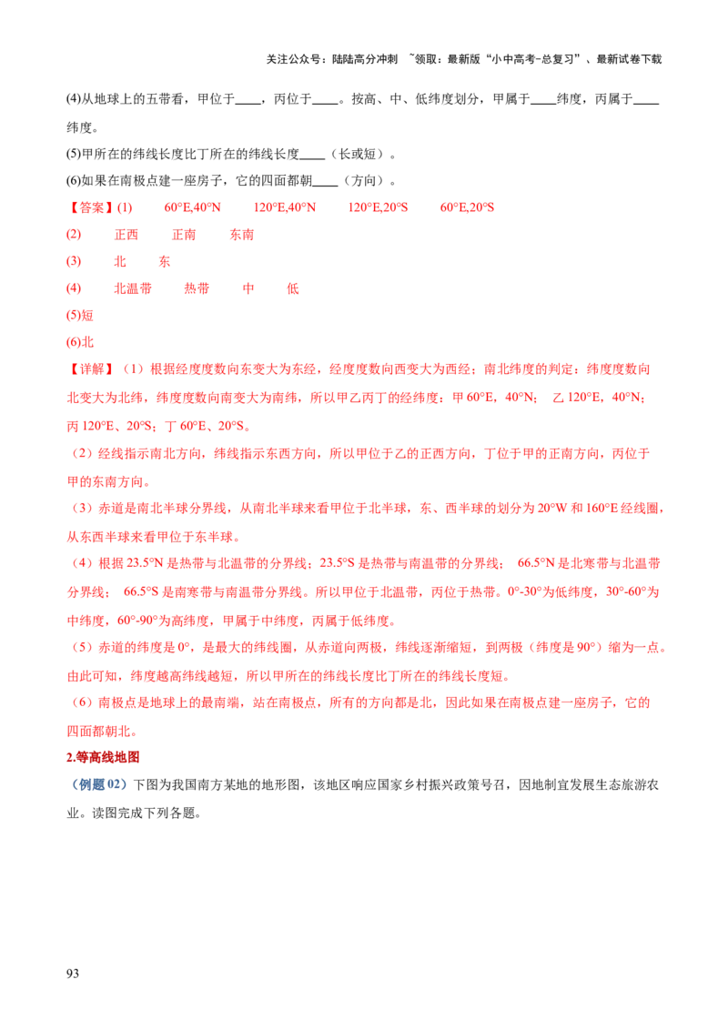 地理-2024年中考考前最后一课+_02中考总复习（2026版更新中）_09-地理-中考总复习_2024年中考复习资料_三轮复习