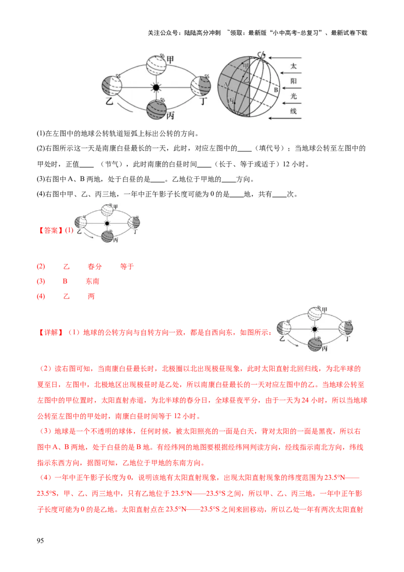 地理-2024年中考考前最后一课+_02中考总复习（2026版更新中）_09-地理-中考总复习_2024年中考复习资料_三轮复习