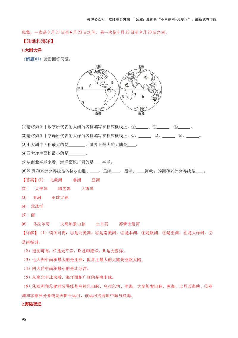 地理-2024年中考考前最后一课+_02中考总复习（2026版更新中）_09-地理-中考总复习_2024年中考复习资料_三轮复习