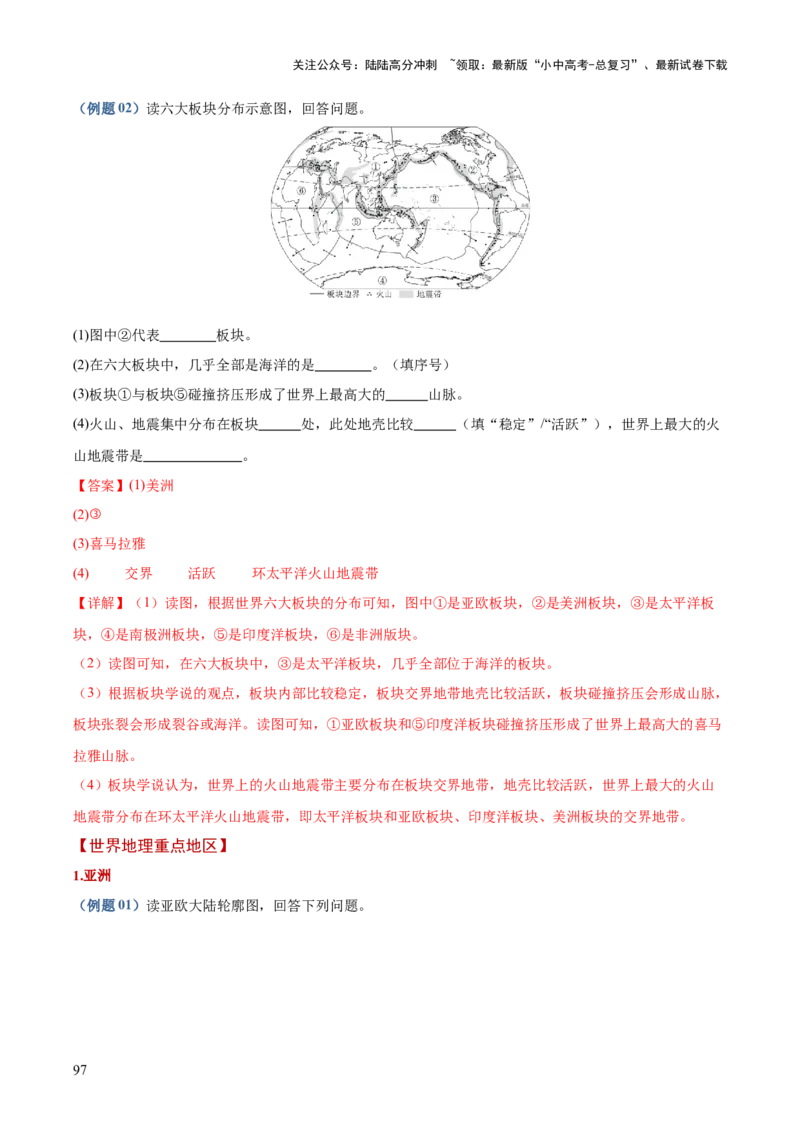 地理-2024年中考考前最后一课+_02中考总复习（2026版更新中）_09-地理-中考总复习_2024年中考复习资料_三轮复习