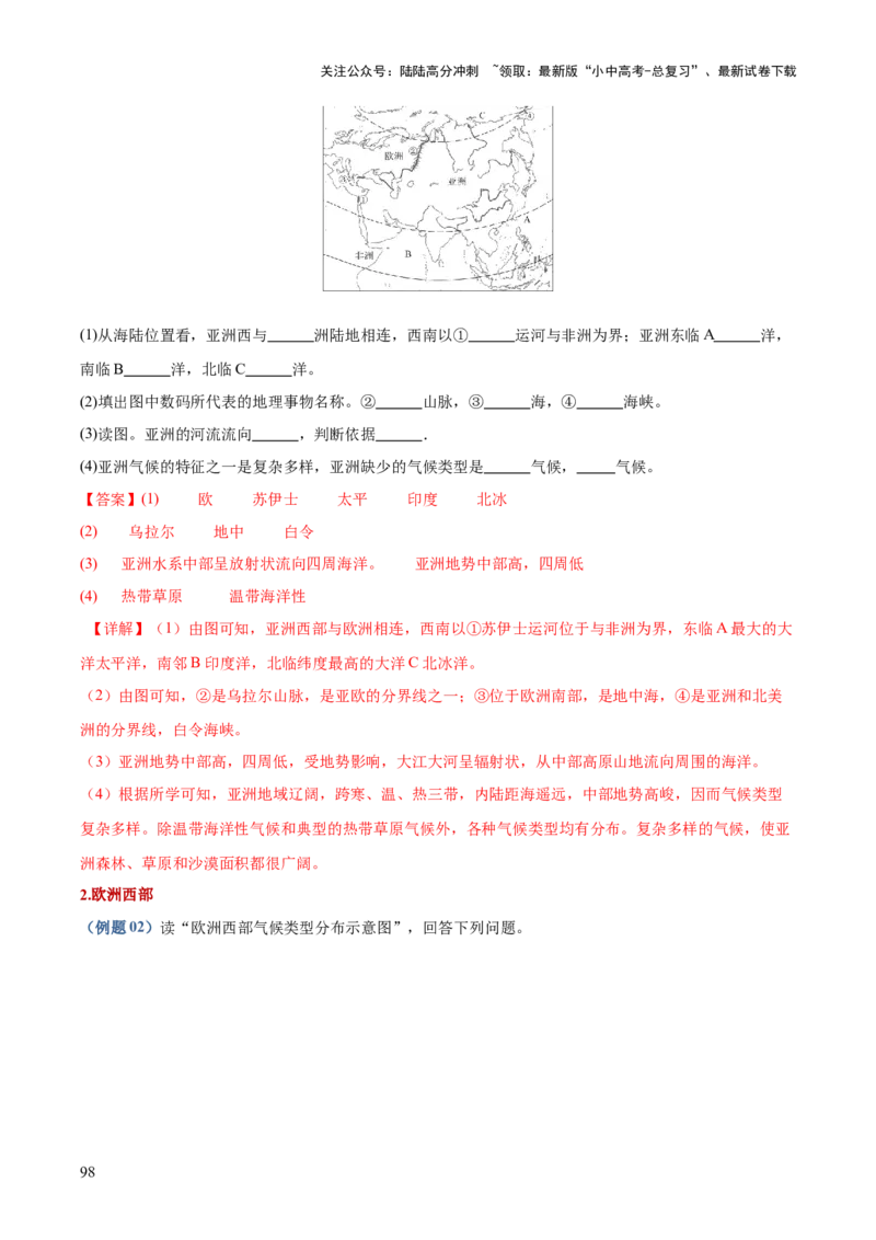 地理-2024年中考考前最后一课+_02中考总复习（2026版更新中）_09-地理-中考总复习_2024年中考复习资料_三轮复习