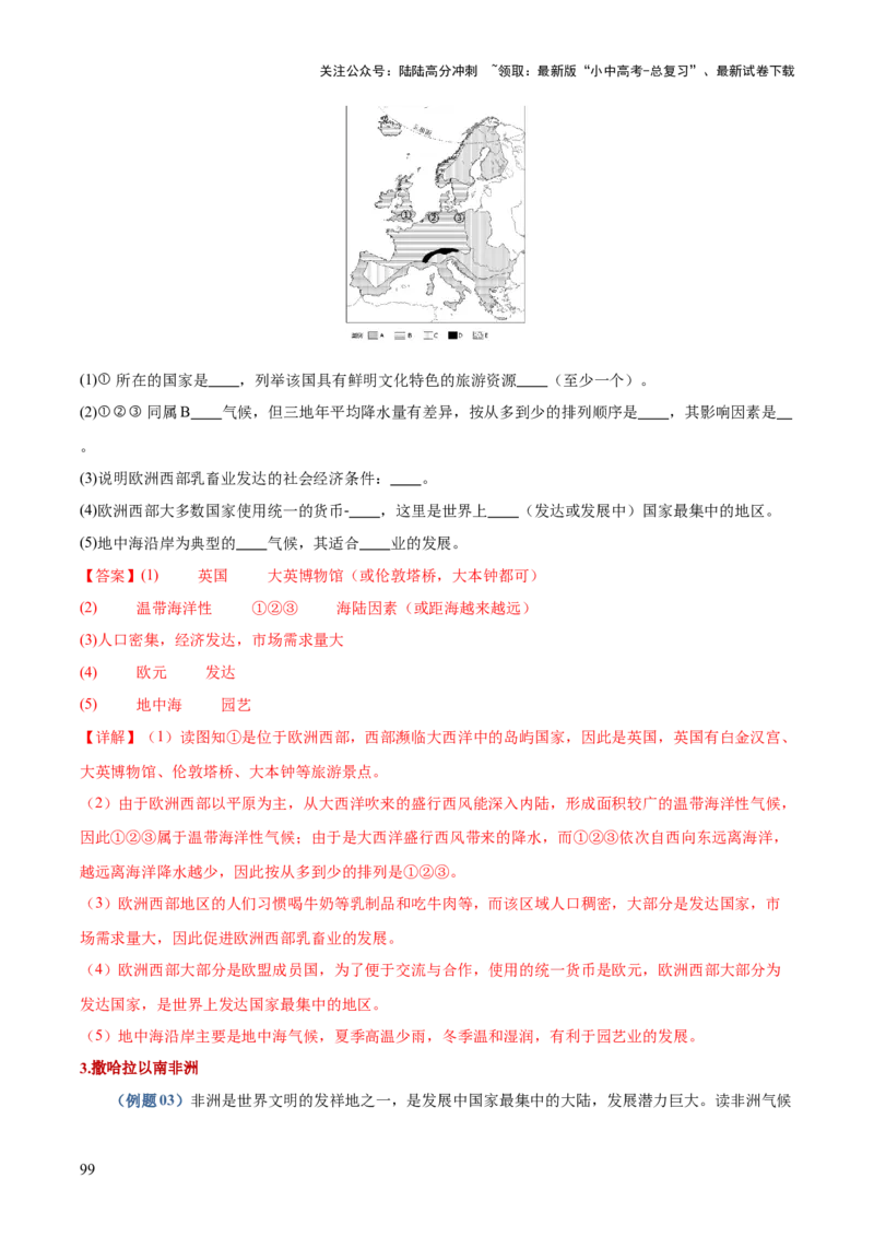 地理-2024年中考考前最后一课+_02中考总复习（2026版更新中）_09-地理-中考总复习_2024年中考复习资料_三轮复习