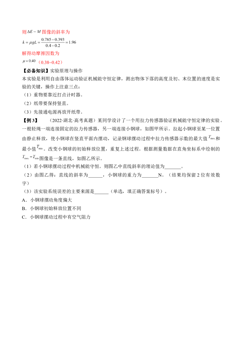 专题6.5本专题实验讲&mdash;&mdash;2023年高考物理一轮复习讲练测（新教材新高考通用）（解析版）_4.2025物理总复习_2023年新高复习资料_一轮复习