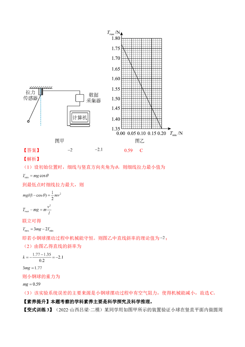 专题6.5本专题实验讲&mdash;&mdash;2023年高考物理一轮复习讲练测（新教材新高考通用）（解析版）_4.2025物理总复习_2023年新高复习资料_一轮复习