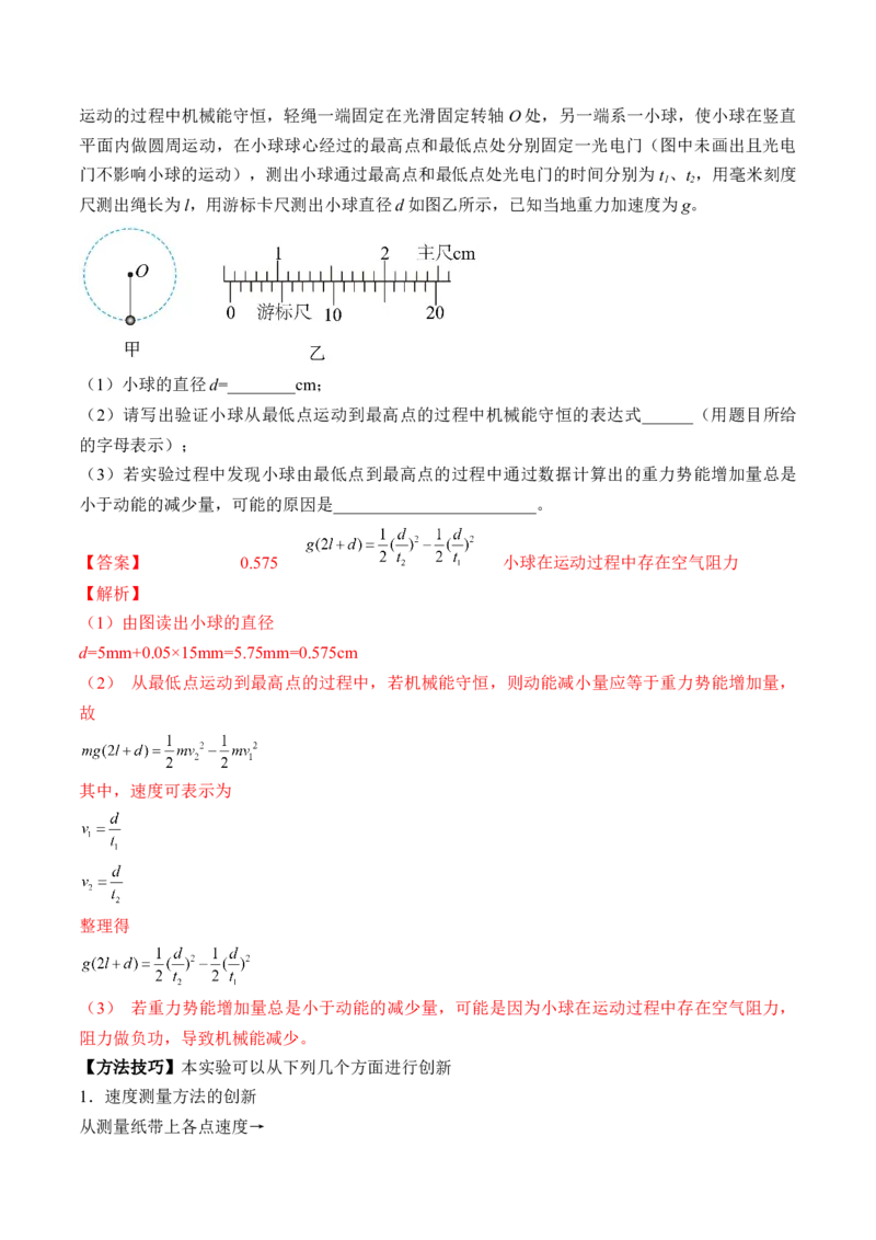 专题6.5本专题实验讲&mdash;&mdash;2023年高考物理一轮复习讲练测（新教材新高考通用）（解析版）_4.2025物理总复习_2023年新高复习资料_一轮复习