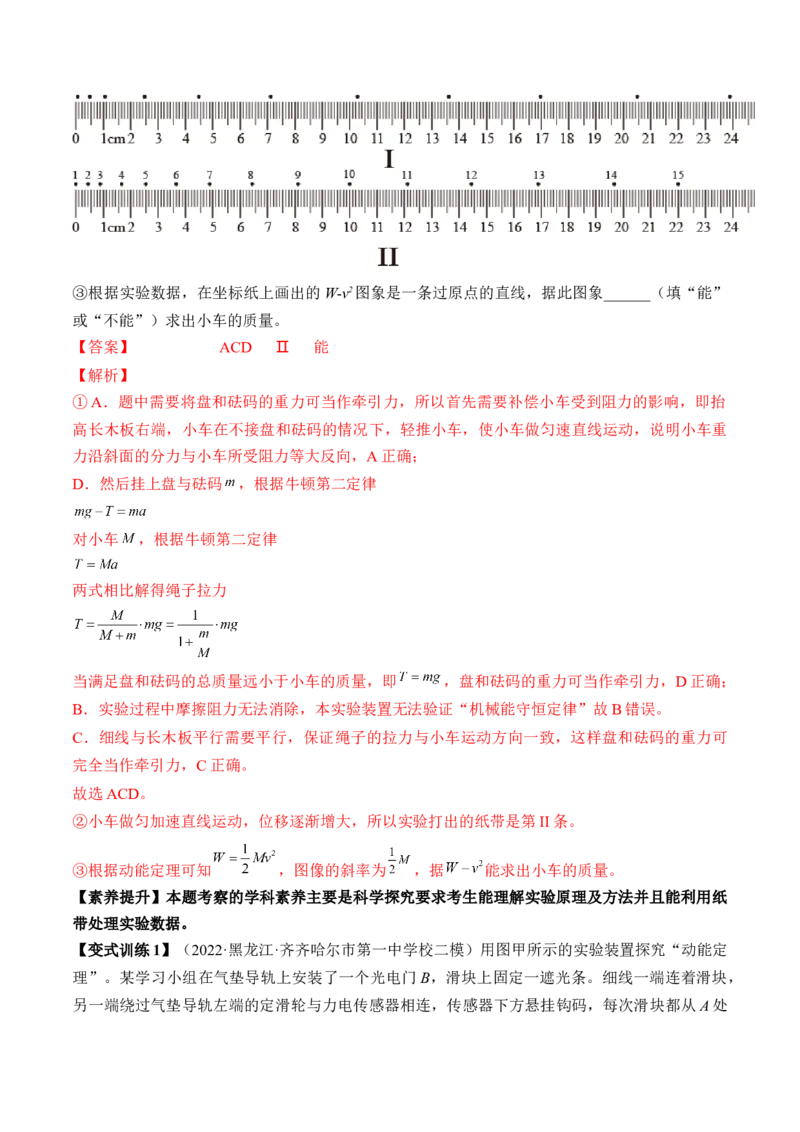 专题6.5本专题实验讲&mdash;&mdash;2023年高考物理一轮复习讲练测（新教材新高考通用）（解析版）_4.2025物理总复习_2023年新高复习资料_一轮复习