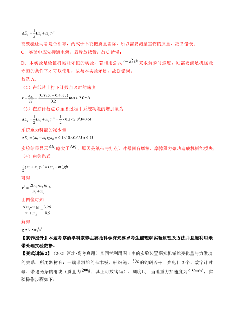 专题6.5本专题实验讲&mdash;&mdash;2023年高考物理一轮复习讲练测（新教材新高考通用）（解析版）_4.2025物理总复习_2023年新高复习资料_一轮复习