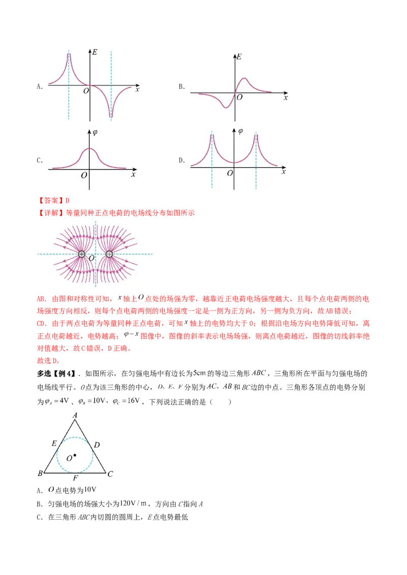 第32讲电场能的性质-2024届高中物理一轮复习提升素养导学案（全国通用）解析版_4.2025物理总复习_2024年新高考资料_1.2024一轮复习_2024届高中物理一轮复习提升素养导学案（全国通用）