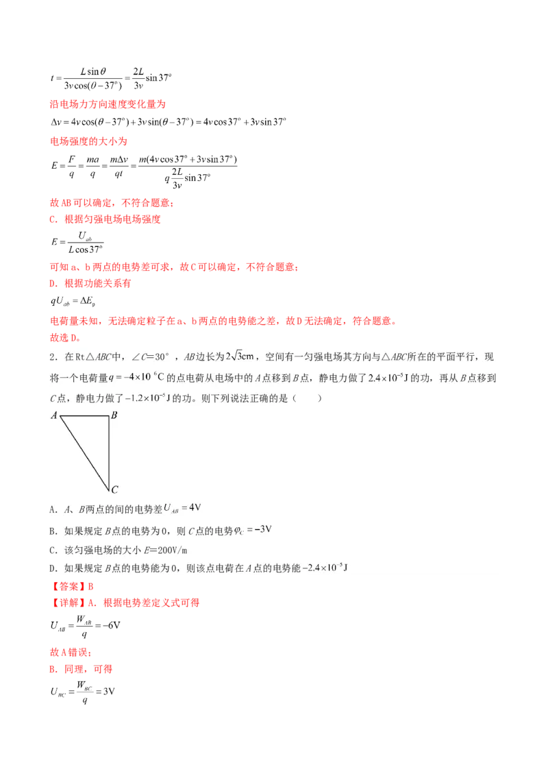 第32讲电场能的性质-2024届高中物理一轮复习提升素养导学案（全国通用）解析版_4.2025物理总复习_2024年新高考资料_1.2024一轮复习_2024届高中物理一轮复习提升素养导学案（全国通用）