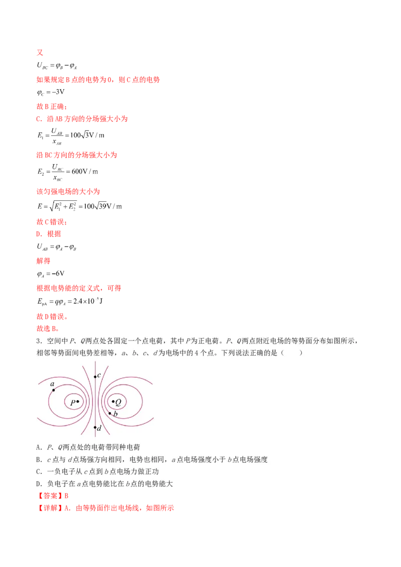 第32讲电场能的性质-2024届高中物理一轮复习提升素养导学案（全国通用）解析版_4.2025物理总复习_2024年新高考资料_1.2024一轮复习_2024届高中物理一轮复习提升素养导学案（全国通用）