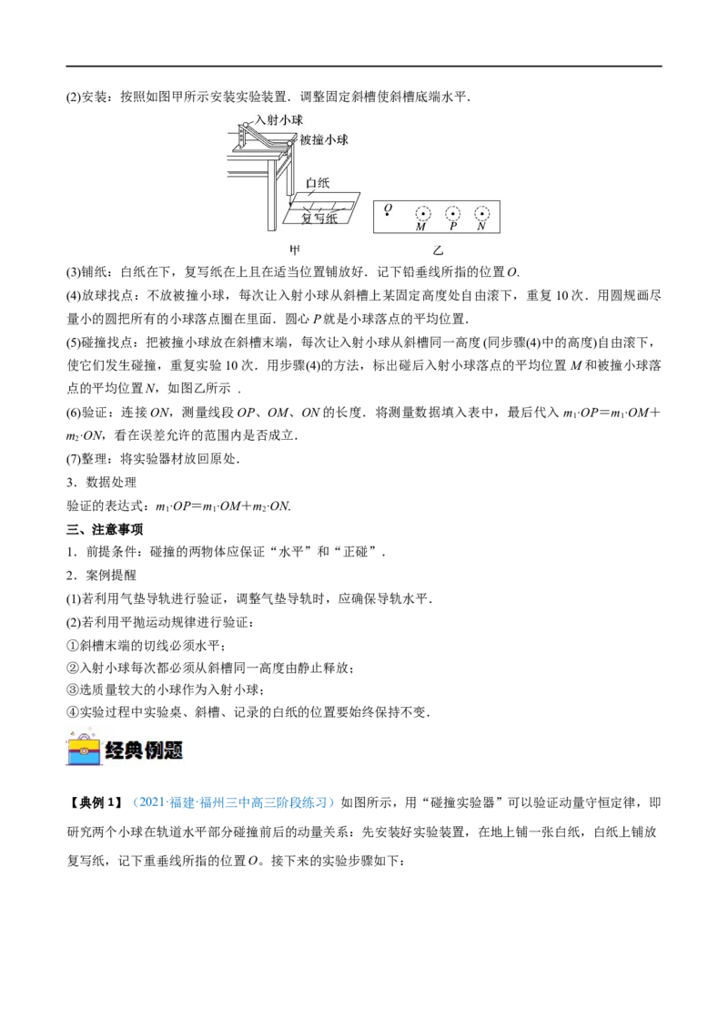 实验08验证动量守恒定律&mdash;&mdash;全攻略备战2023年高考物理一轮重难点复习（原卷版）_4.2025物理总复习_2023年新高复习资料_一轮复习_全攻略备战2023年高考物理一轮重难点复习