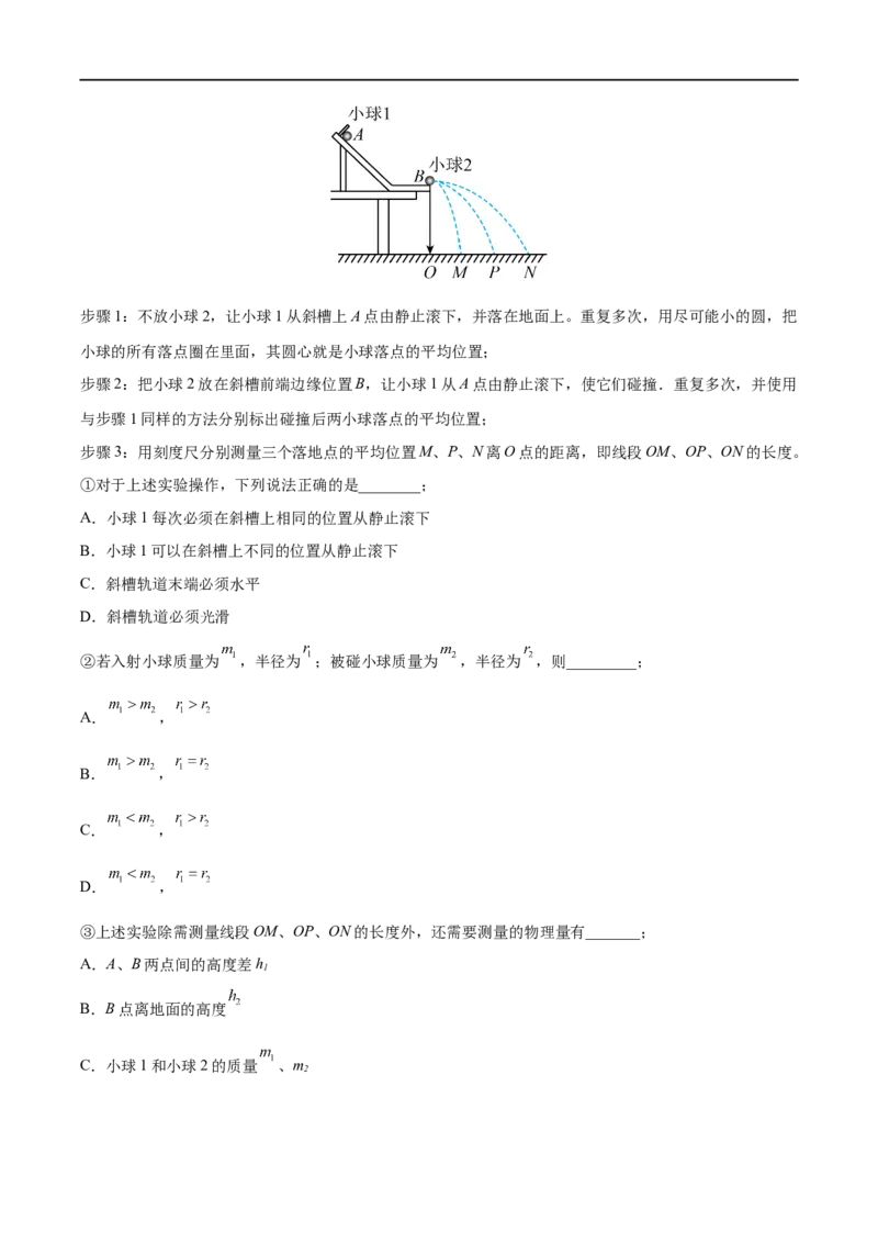 实验08验证动量守恒定律&mdash;&mdash;全攻略备战2023年高考物理一轮重难点复习（原卷版）_4.2025物理总复习_2023年新高复习资料_一轮复习_全攻略备战2023年高考物理一轮重难点复习