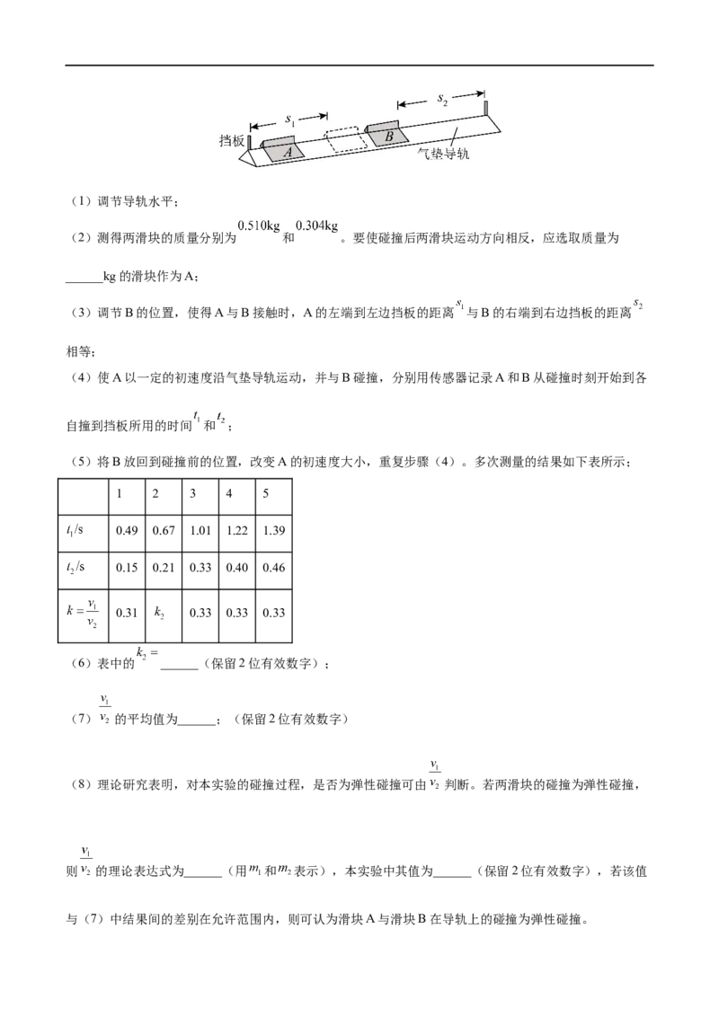 实验08验证动量守恒定律&mdash;&mdash;全攻略备战2023年高考物理一轮重难点复习（原卷版）_4.2025物理总复习_2023年新高复习资料_一轮复习_全攻略备战2023年高考物理一轮重难点复习