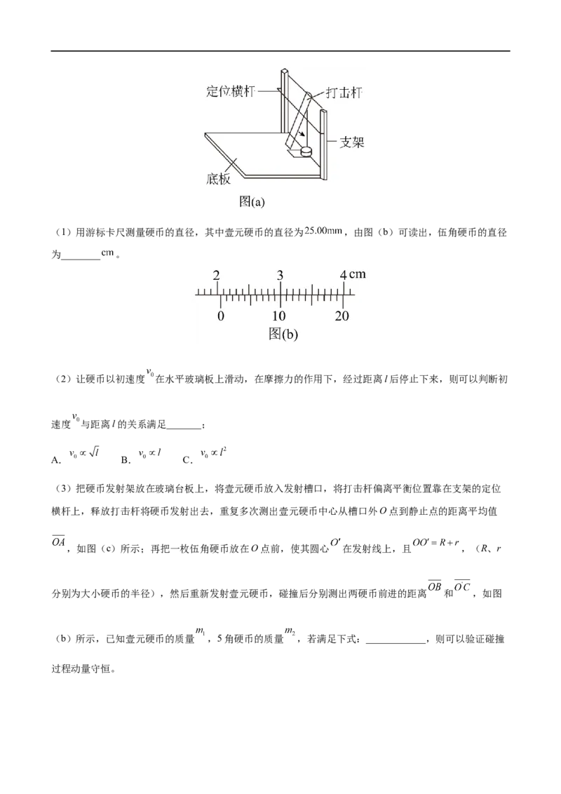 实验08验证动量守恒定律&mdash;&mdash;全攻略备战2023年高考物理一轮重难点复习（原卷版）_4.2025物理总复习_2023年新高复习资料_一轮复习_全攻略备战2023年高考物理一轮重难点复习