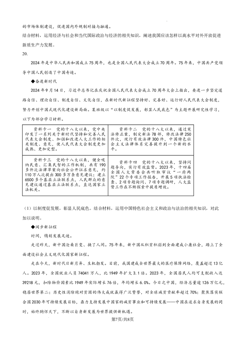 山东省泰安市2024-2025学年高三上学期11月期中考试政治_A1502026各地模拟卷（超值！）_11月_241124山东省泰安市2024-2025学年高三上学期11月期中考试